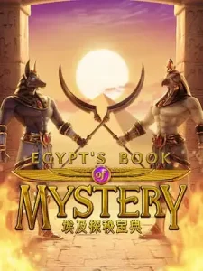 egypts-book-mystery แนะนำเพื่อนรับ 5%