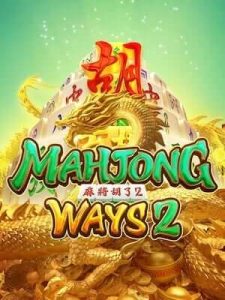 mahjong-ways2 ยูสใหม่อัตราชนะสูง 98.9%